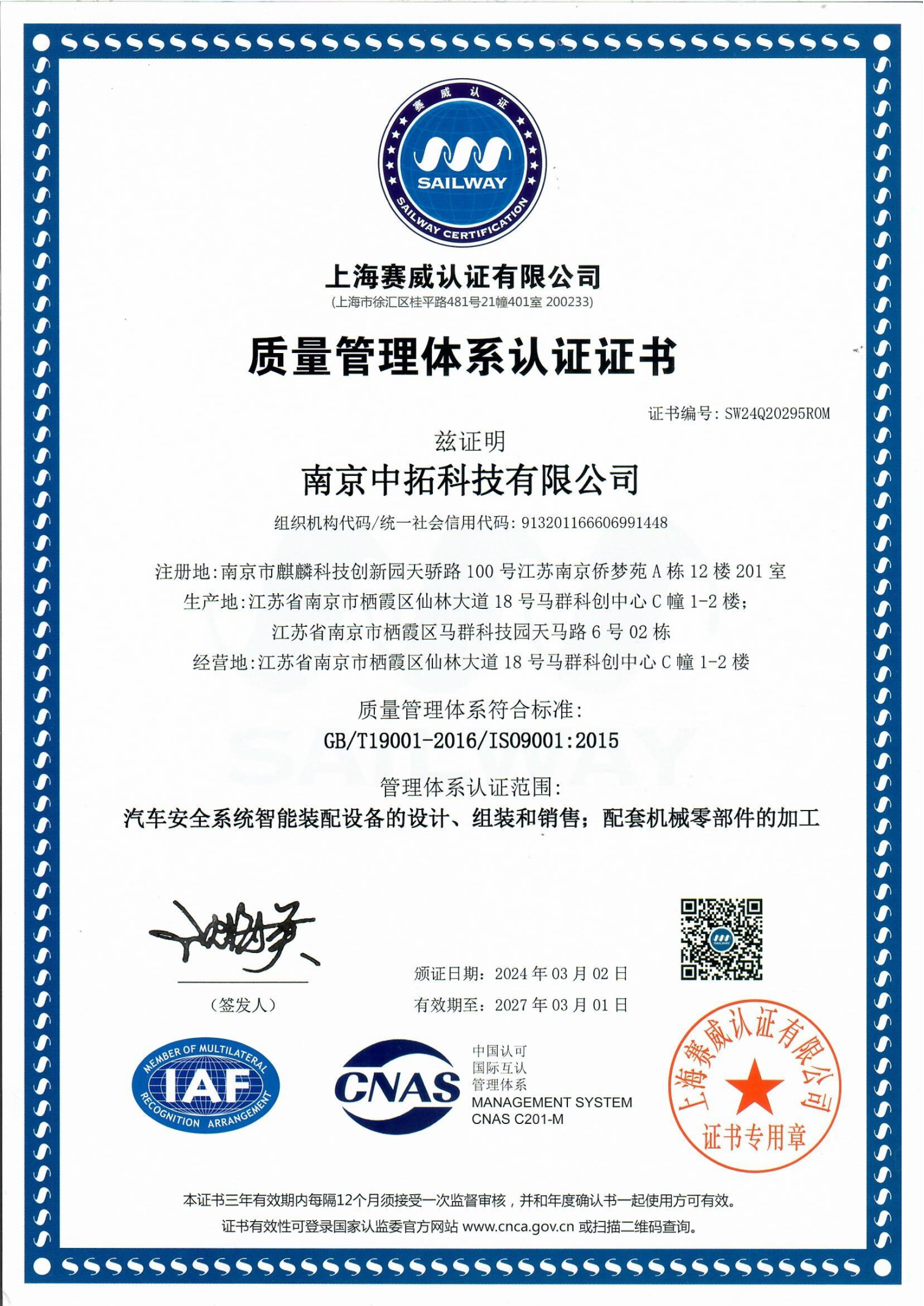 质量体系证书