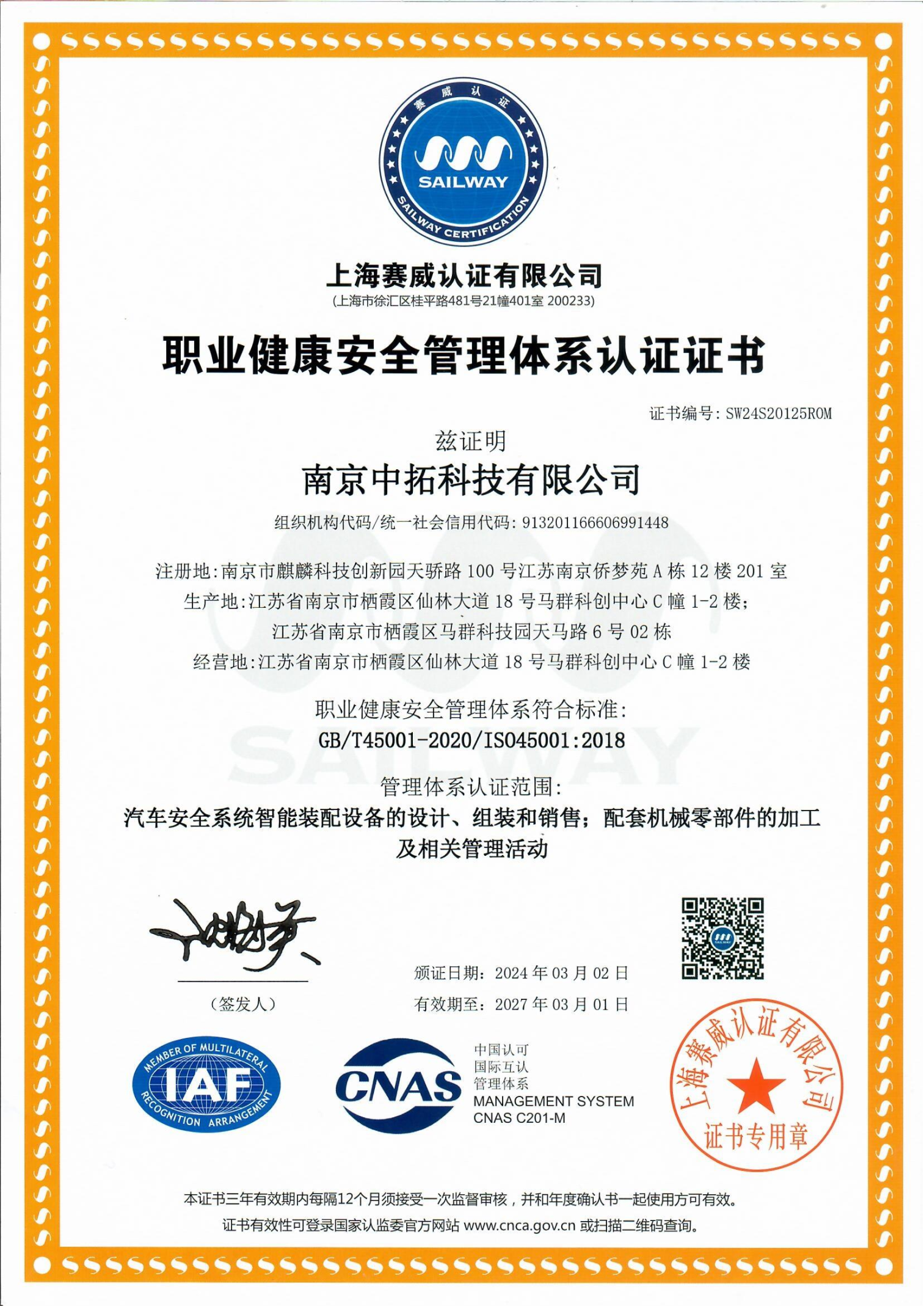 职业健康体系证书